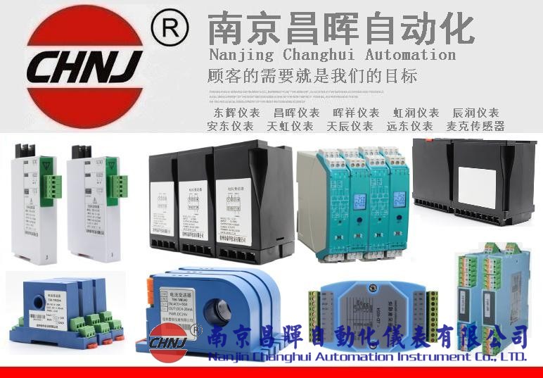 CHNJ-XW0270昌暉儀表交流單相電流變送器